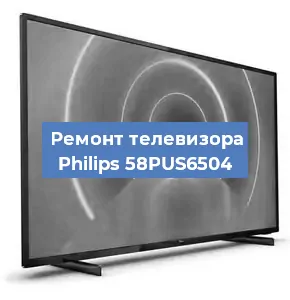 Ремонт телевизора Philips 58PUS6504 в Ростове-на-Дону